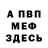 Меф мяу мяу VHQ Mike Roy
